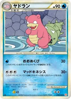 POKEMON - SLOWBRO 018/070 - HEARTGOLD COLLECTION - 1ST ED - JAPANESE EXC-NM - Image 1