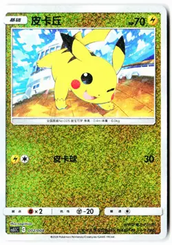 Pikachu 002/004 Radiant Energy Second Round Pokemon Chinese Near Mint - Image 1