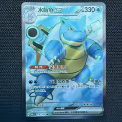 Blastoise Chinese Secret Rare Full Art 176/151 Collect 151C Pokemon - Image 1