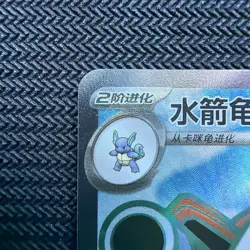 Blastoise Chinese Secret Rare Full Art 176/151 Collect 151C Pokemon - Image 2