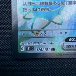 Blastoise Chinese Secret Rare Full Art 176/151 Collect 151C Pokemon - Image 5