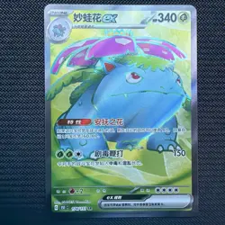 Venusaur Chinese Secret Rare Full Art 174/151 Collect 151C Pokemon - Image 1