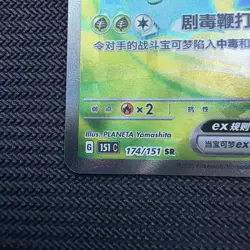 Venusaur Chinese Secret Rare Full Art 174/151 Collect 151C Pokemon - Image 5
