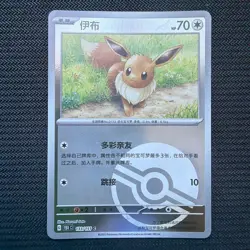 Eevee (Pokeball Reverse Holo) Chinese 133/151 Collect 151C Pokemon - Image 1