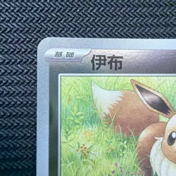 Eevee (Pokeball Reverse Holo) Chinese 133/151 Collect 151C Pokemon - Image 2