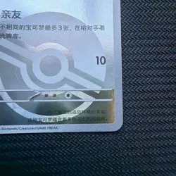 Eevee (Pokeball Reverse Holo) Chinese 133/151 Collect 151C Pokemon - Image 4