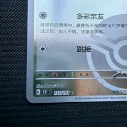 Eevee (Pokeball Reverse Holo) Chinese 133/151 Collect 151C Pokemon - Image 5