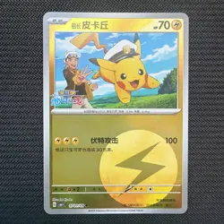 Pikachu (Energy Reverse Holo!) Chinese Gem Volume 1 07 01/09 cbb2C Pokemon - Image 1
