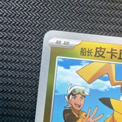 Pikachu (Energy Reverse Holo!) Chinese Gem Volume 1 07 01/09 cbb2C Pokemon - Image 2