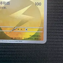 Pikachu (Energy Reverse Holo!) Chinese Gem Volume 1 07 01/09 cbb2C Pokemon - Image 4