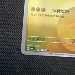 Pikachu (Energy Reverse Holo!) Chinese Gem Volume 1 07 01/09 cbb2C Pokemon - Image 5