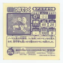 Seaking Sticker 1998 Pokemon Amada Attack Set 1 Seal Japanese No. 076 MP - Image 2