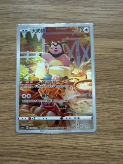 Pokemon TCG Miltank 134/131 Art Rare AR Chinese Holo Scarlet & Violet 2024 - Image 1