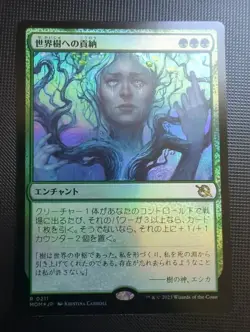 Tribute to the World Tree March of the Machine Foil JP - Image 1