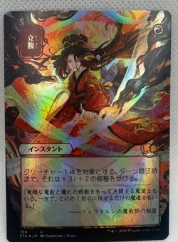 Infuriate JP Alternate Art 104 Strixhaven: Mystical Archive Foil Alternate Ar... - Image 1