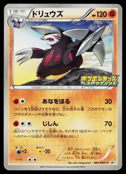 Excadrill 065/BW-P Promo Kids Special Toy Pokemon Japanese Heavily Played - Image 1