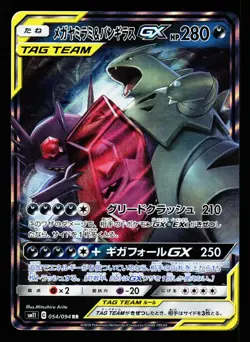 Mega Sableye & Tyranitar GX 054/094 Miracle Twin SM11 Holo Pokemon Japanese LP - Image 1