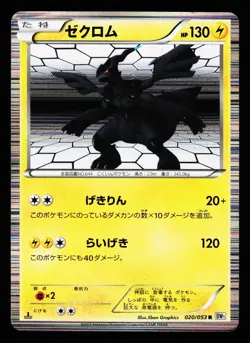Zekrom 020/053 Rare White Collection BW1 2010 Pokemon Japanese Lightly Played - Image 1