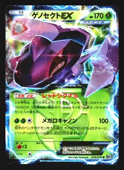 Genesect EX 010/076 Rare Megalo Cannon BW9 2013 Pokemon Japanese Lightly Played - Image 1