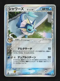 Vaporeon 030/086 1st ED MP Holon Research Tower Japanese Pokemon Card TCG - Image 1