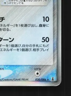 Vaporeon 030/086 1st ED MP Holon Research Tower Japanese Pokemon Card TCG - Image 3
