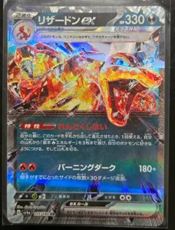 Pokemon TCG Sv4a Shiny Treasure Ex Charizard ex 115/190 RR Japanese Holo 330 HP - Image 1