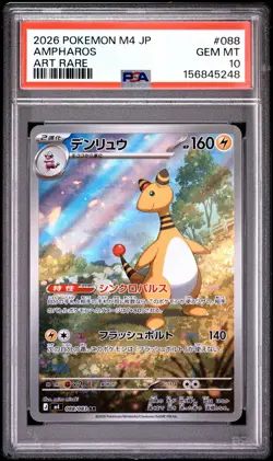 2026 POKEMON JAPANESE M4-NINJA SPINNER ART RARE #088 AMPHAROS PSA 10 - Image 1