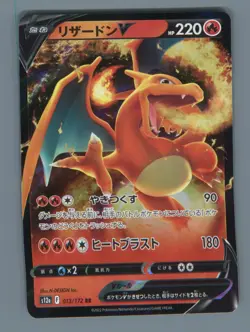 Charizard V 013/172 Double Rare VSTAR Universe Pokemon Japanese Holo LP - Image 1