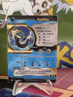Gyarados EX Holo 015/120 Pokemon Chinese ID Holo Card #L - Image 2