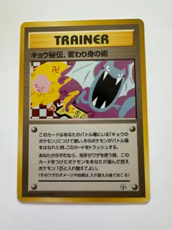 Japanese Koga’s Ninja Trick Gym Trainer Pokemon TCG (banned art card) - Image 1