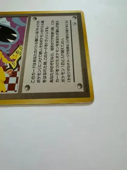 Japanese Koga’s Ninja Trick Gym Trainer Pokemon TCG (banned art card) - Image 3