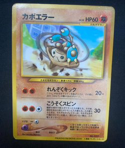 Hitmontop (Japanese) No. 237 - Glossy Corocoro Promo Pokemon Card (HP) - Image 1