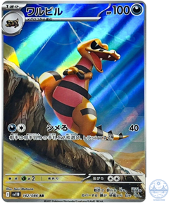 Krokorok AR 142/086 SV11B Black Bolt - Pokemon Card Japanese Scarlet & Violet - Image 1