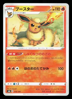 Flareon 018/184 VMAX Climax NM Reverse Holo Japanese Pokemon Card TCG - Image 1
