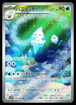 Vanillish 109/086 Art Rare White Flare Pokemon Japanese Near Mint - Image 1