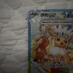 Pokemon TCG Chinese Terastal Gathering Eevee ex CSV9.5C-245/208 SAR Holo NM - Image 2