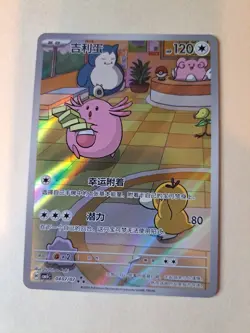 [US SELLER] Chansey Gem Horizon 0407/07 Pokemon TCG Chinese Art Rare CBB5C NM - Image 1