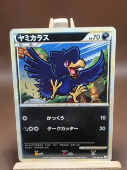 HP Murkrow 038/080 Reviving Legends Japanese Pokemon 2010 - Image 1