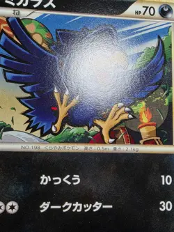 HP Murkrow 038/080 Reviving Legends Japanese Pokemon 2010 - Image 5