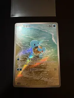 Pokemon Squirtle 170/165 151 Korean NM - Image 1