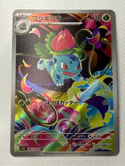 Pokemon Mega Ivysaur AR 065/063 M1L Mega Brave Holo Card Japanese 2025 NM - Image 1