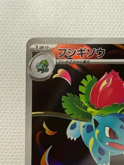 Pokemon Mega Ivysaur AR 065/063 M1L Mega Brave Holo Card Japanese 2025 NM - Image 2