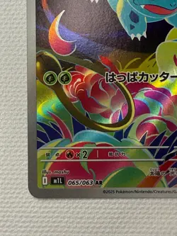 Pokemon Mega Ivysaur AR 065/063 M1L Mega Brave Holo Card Japanese 2025 NM - Image 4