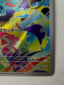 Pokemon Mega Ivysaur AR 065/063 M1L Mega Brave Holo Card Japanese 2025 NM - Image 5