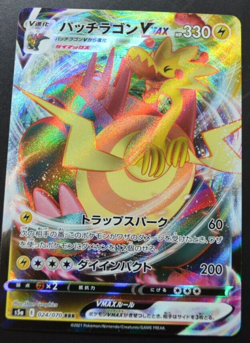 Pokemon Card dracozolt VMAX〈024/070〉[S5a] japanese - Image 1