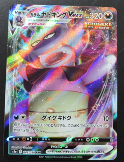 Pokemon Card Galarian Slowking VMAX〈047/070〉[S5a] japanese - Image 1