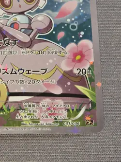 Magearna #31/36 CP5 Pokemon Dream Shine Collection Japanese Card! - Image 4
