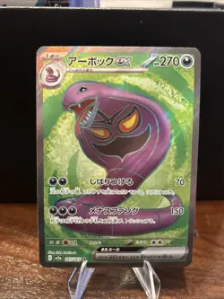 Arbok ex - 187/165 Pokemon SV2a: Pokemon Card 151 Holo Secret Rare NM - Image 1