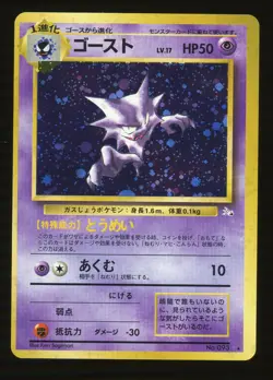 Japanese Haunter No.093 Holo Fossil Pokemon Card 1997 Old Back LP/NM - Image 1