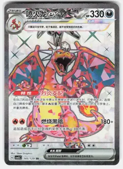 Charizard ex 145/129 Dark Crystal Blaze Pokemon Chinese Near Mint - Image 1